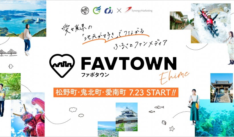 卒業生 奥平博史さんが代表を務めるシナジーマーケティング株式会社が、愛媛県が推進するデジタル実...