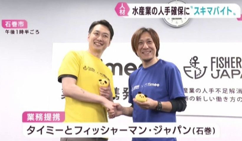 卒業生 津田 祐樹さんが関わるフィッシャーマン・ジャパンがタイミーと業務提携を結ばれました