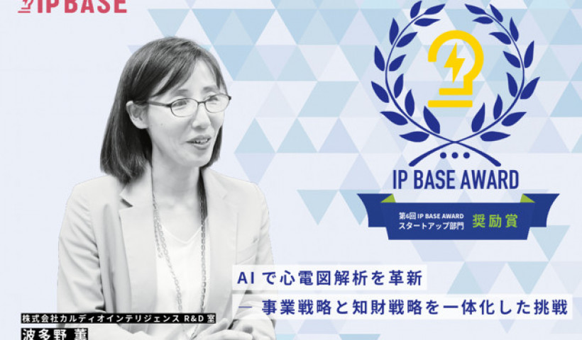 卒業生 波多野 薫さんが、心電図解析AIソフトウェア「SmartRobin」の取り組みで「第6...