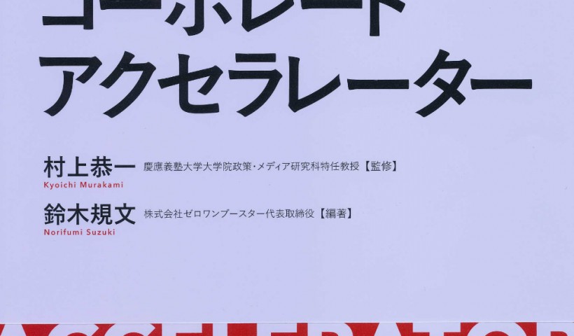 卒業生の鈴木規文さんの執筆された書籍が本日発売されました！