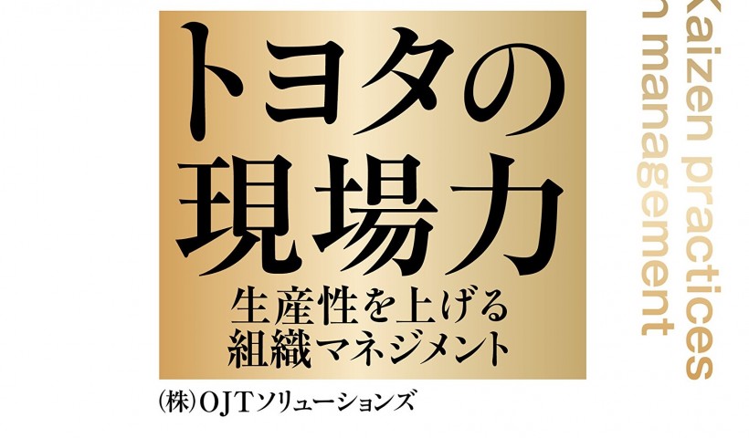 卒業生 岡内彩さんの記事が東洋経済オンラインに掲載されています：意外と知らない､トヨタの｢カイ...