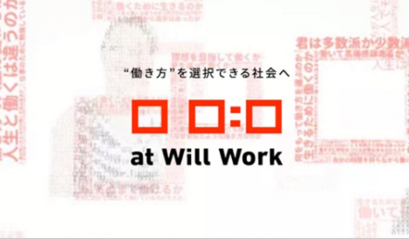 卒業生 藤野貴教さんが働き方を考えるカンファレンスに登壇されます：働き方を考えるカンファレンス...