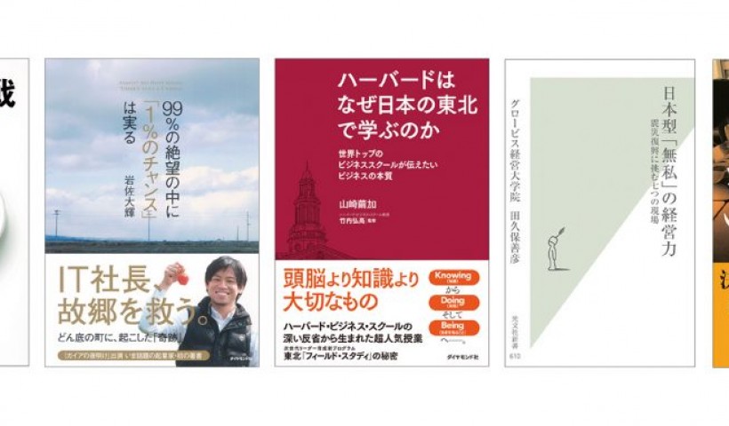 東日本大震災から10年　今、読みたい5冊