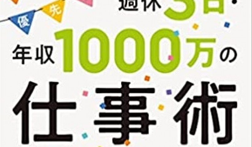 卒業生 青山ひろみさんの著書が出版されました！：「子育て優先で、週休3日・年収1000万の仕事術 」