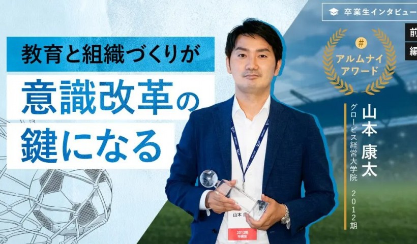 日本障がい者サッカー連盟 山本氏「教育と組織づくりが意識改革の鍵になる」