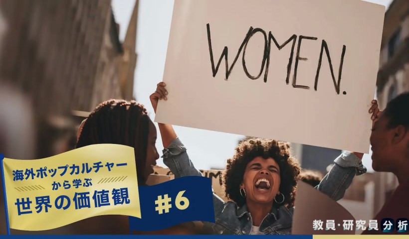 直視できるか？最新フェミニズムの解説書 映画「プロミシング・ヤング・ウーマン」ー海外ポップカルチャーから学ぶ世界の価値観#6