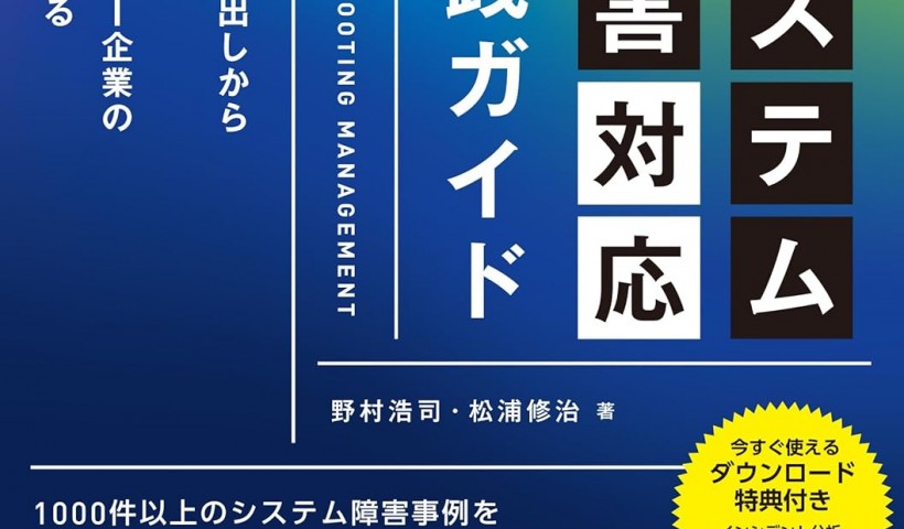 卒業生 松浦修治さん、在校生 野村浩司さんが共著で書籍を刊行されています：3カ月で改善！システ...