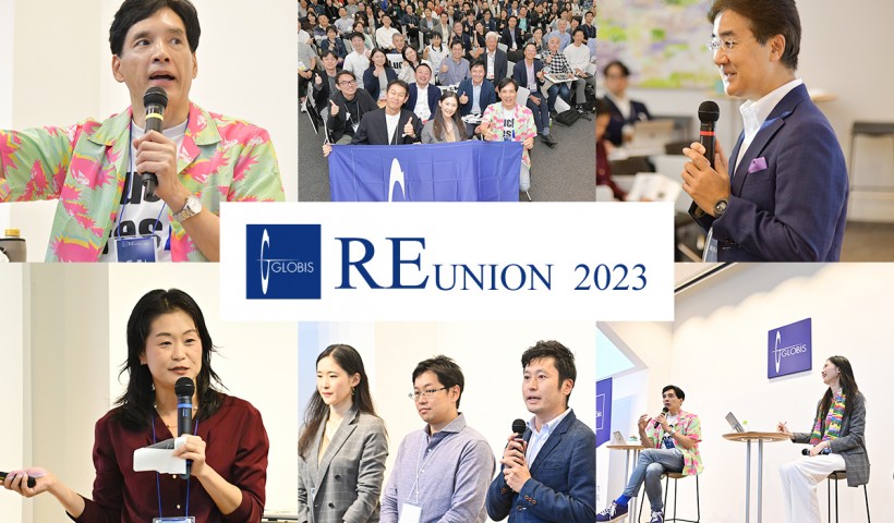 リユニオン2023～卒業生が集い、最新の経営知を学び互いの成長や志を確かめ合う～