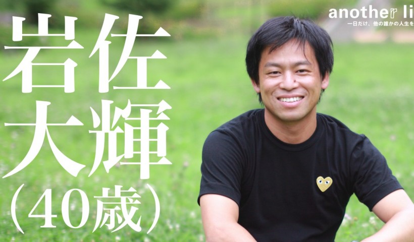 卒業生の岩佐大輝さん　 another life.に掲載されました：故郷の誇り、イチゴで未来を...