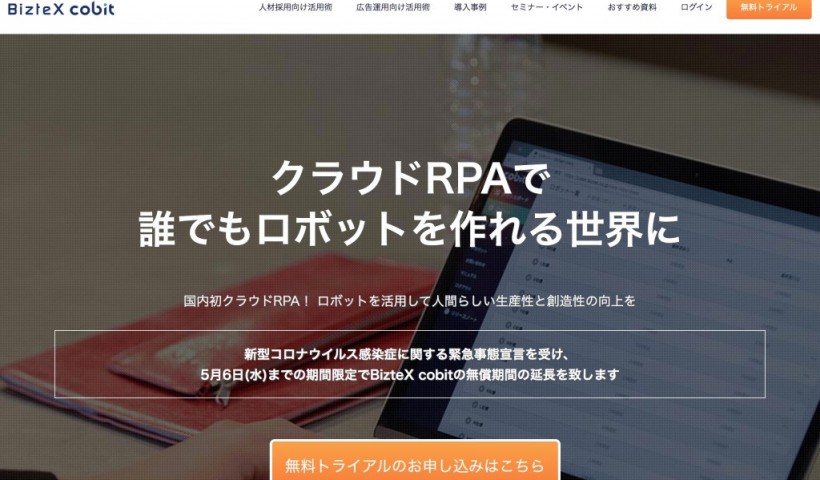 卒業生 嶋田光敏さんが代表取締役を務めるBizteXが、6.3億円調達しました：クラウドRPA...