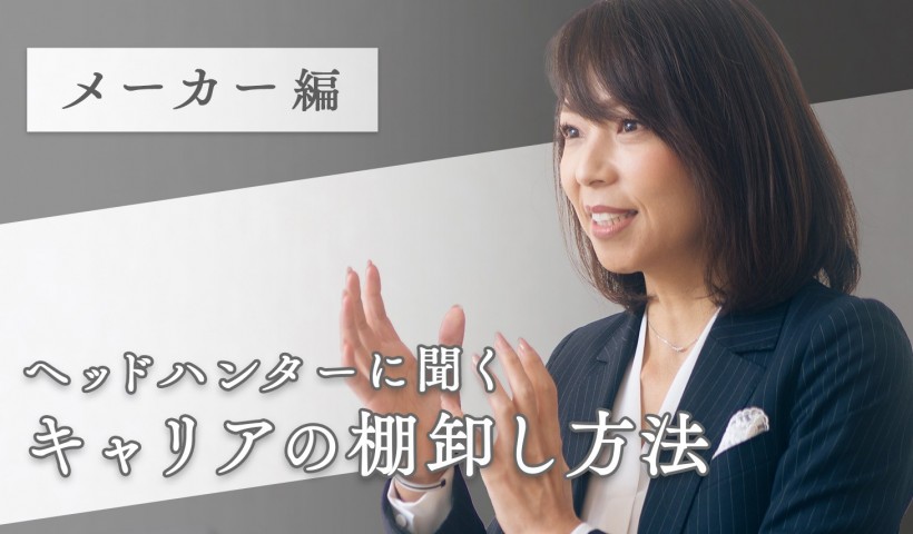 卒業生 原倫子さんのインタビュー記事がビズリーチにて掲載：メーカーからの転職、専門性はなくても...
