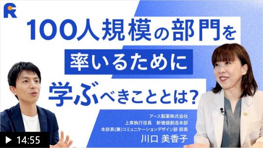 【研究職から100人規模のリーダーへ】MBAでの学びがキャリア形成の武器になる｜元研究職のリーダーが「相手視点の伝え方」と「人を巻き込む力」を鍛えたMBA生活のリアル