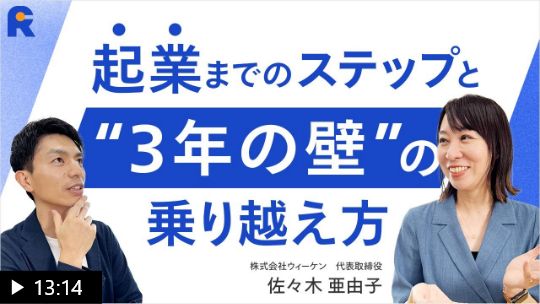 【創業8年目ベンチャーの経営者が語る】起業後に陥った経営危機を3日で乗り切った成功メソッドとは？