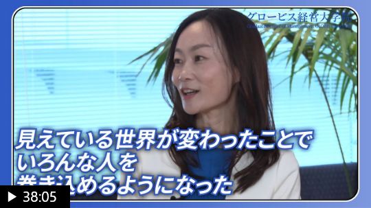 【展開科目】ストラテジック・リオーガニゼーション