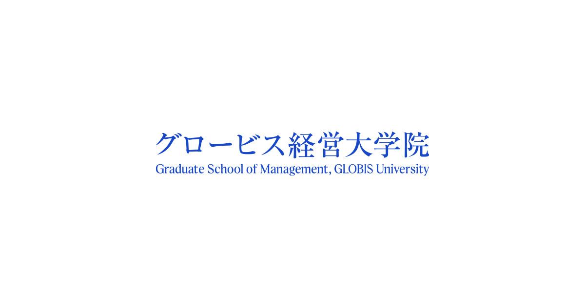 入試概要・募集要項｜グロービス経営大学院 創造と変革のMBA