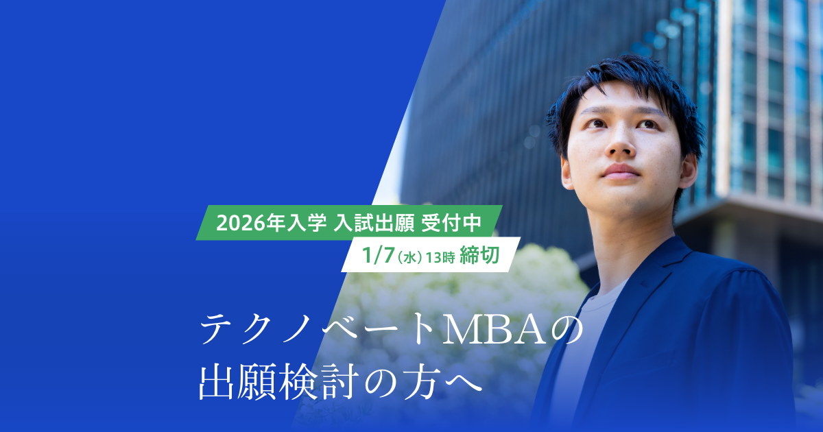 MBAグロービズ プレスリリース用_TOP_最終版-1.jpg