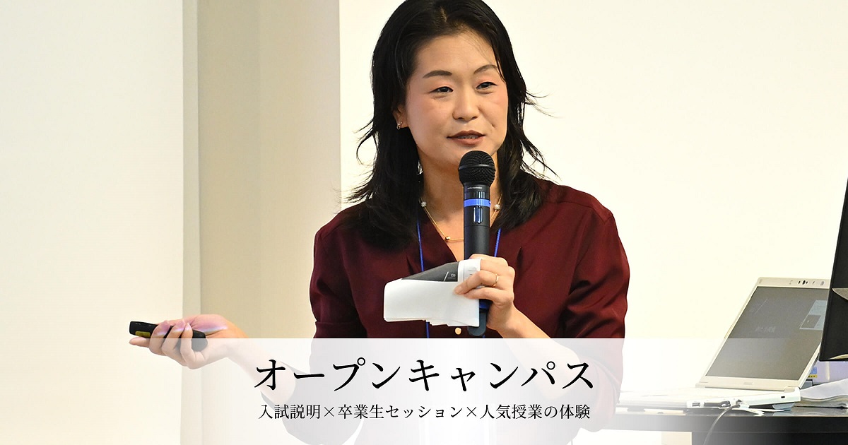 グロービス経営大学院 オープンキャンパス