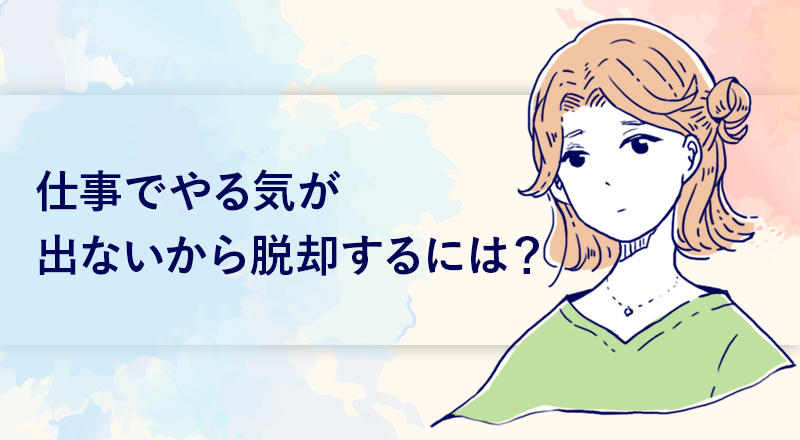 成長実感がない そんな時どうすればいい グロービスキャリアノート