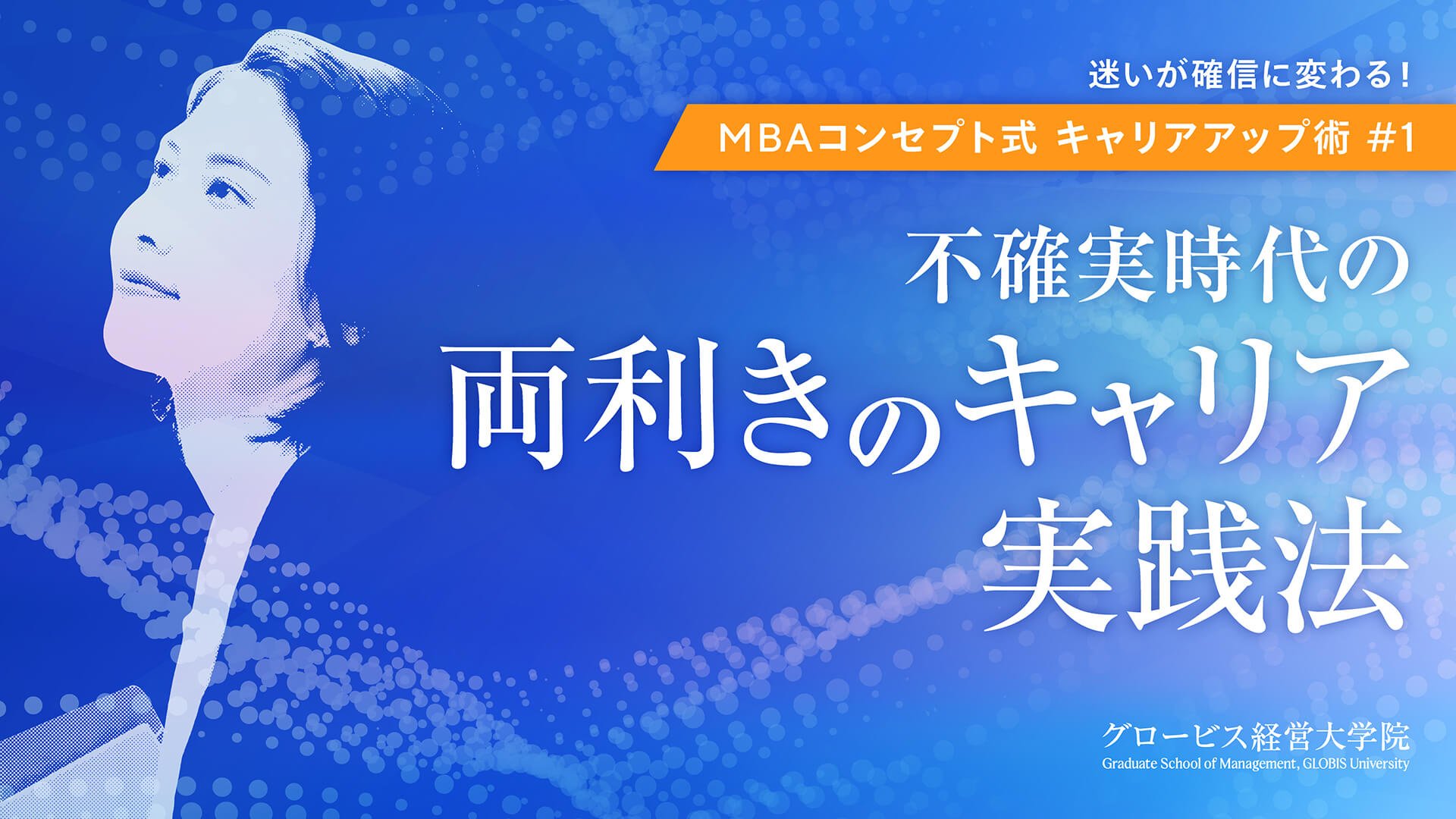 不確実時代の