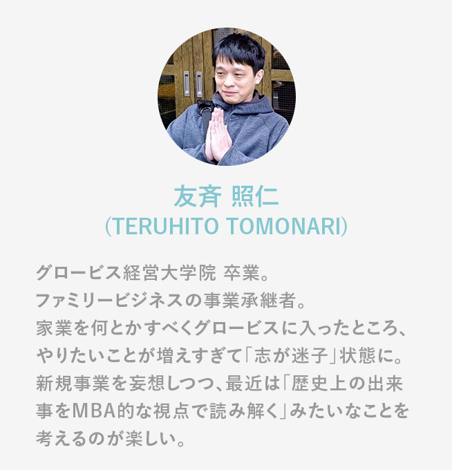 Cnote_211008_profile_Tomonari_SP.jpg