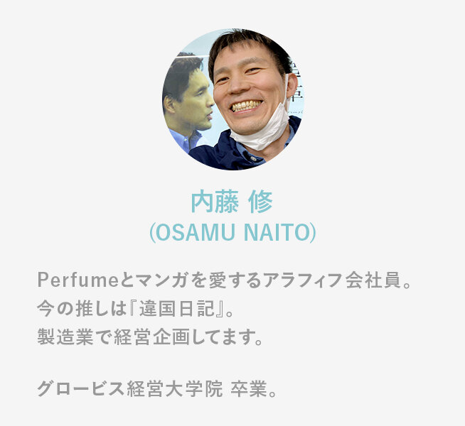 Cnote_211108_profile_Naito_SP.jpg