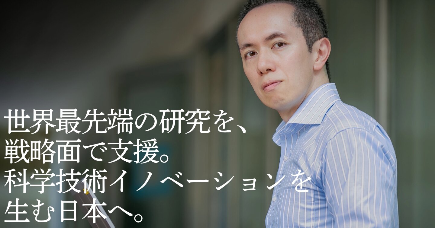 国立研究開発法人科学技術振興機構 永野 智己さん｜Life Journey
