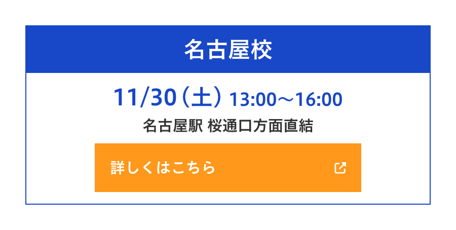 名古屋校