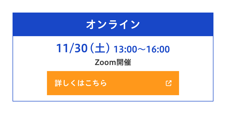 オンライン