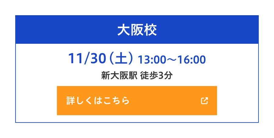 大阪校