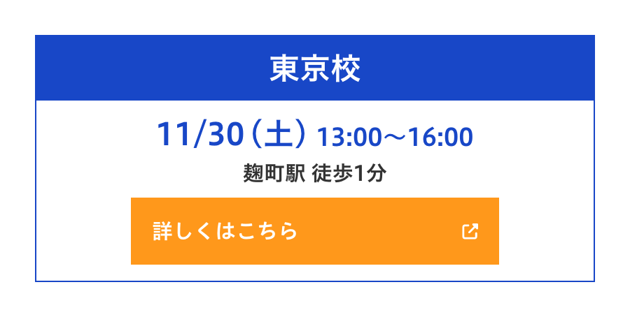東京校