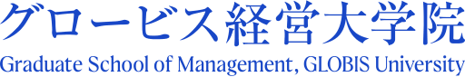 グロービス経営大学院
