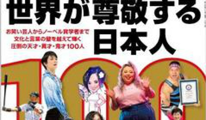 卒業生 町井恵理さん 「世界が尊敬する日本人100人」に選出：Newsweek/特集：世界が尊...