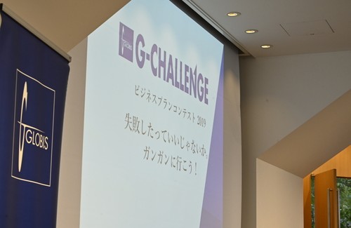 第７回GLOBIS Venture Challenge1