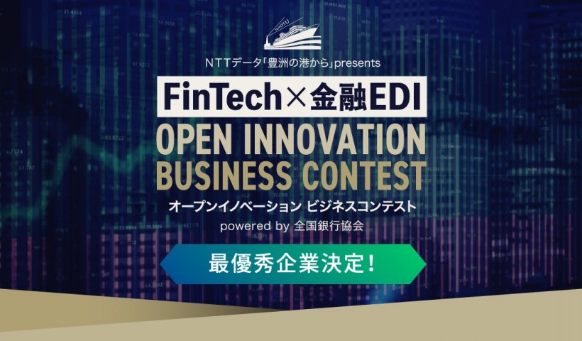 卒業生 菊池孝明さんが、「FinTech×金融EDIビジネスコンテスト」の審査員特別賞を受賞し...