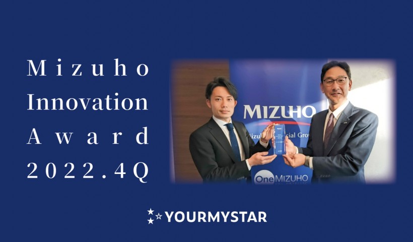 卒業生 星野貴之さんがみずほ銀行主催の「Mizuho Innovation Award」を受賞...